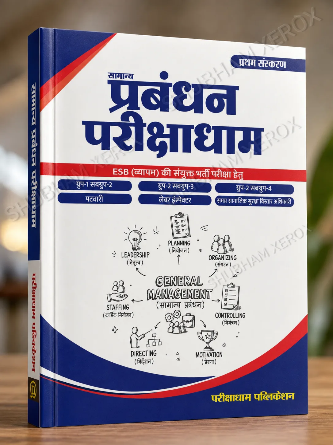 Pariksha dham - MPPSC Pre Vigyan, Paryavaran Evam Swasthya (4th Edition) Hindi Medium