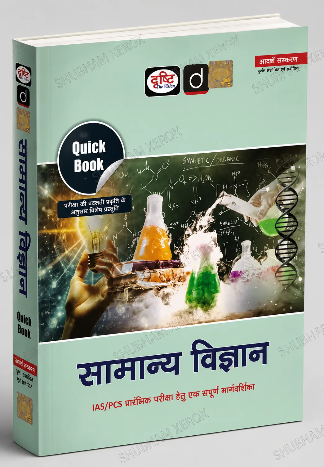 MPPSC Mukhya Pariksha - (1,2,3,4 Paper Complete) by Satyamev Jayate Institute