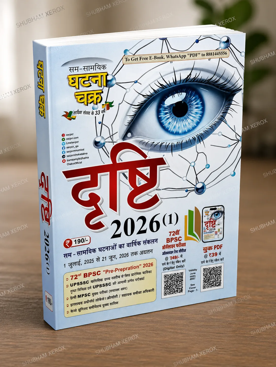 UGC-NET/JRF राजनीति विज्ञान (प्रश्नपत्र-II) सॉल्व्ड पेपर्स | 1450+ व्याख्यात्मक प्रश्न एवं उत्तर | नवीनतम पाठ्यक्रम एवं परीक्षा प्रणाली पर आधारित | Hindi Medium | Paperback